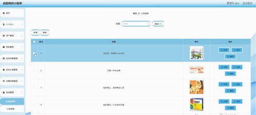 基于微信小程序的书籍销售系统 设计与实现