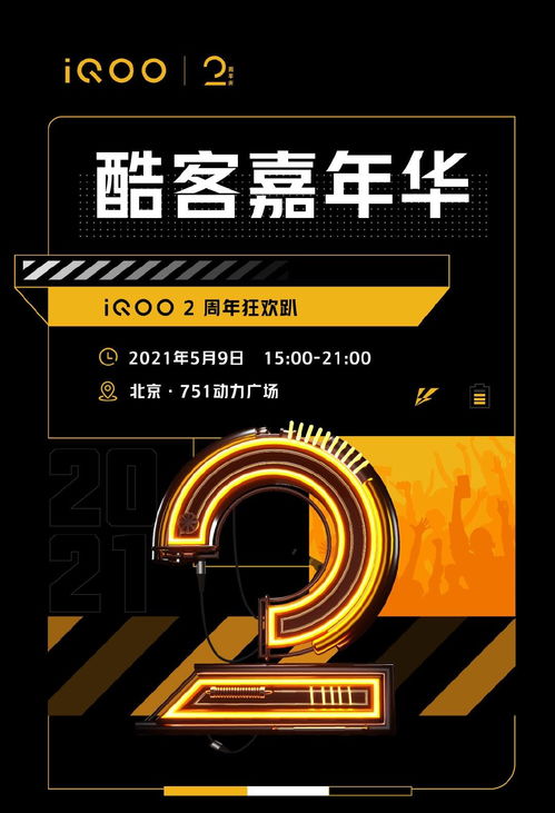 畅玩iQOO 2周年酷客嘉年华 与产品经理面对面，科技与热爱的双向奔赴