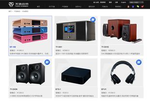 电子产品网站建设综合解决方案