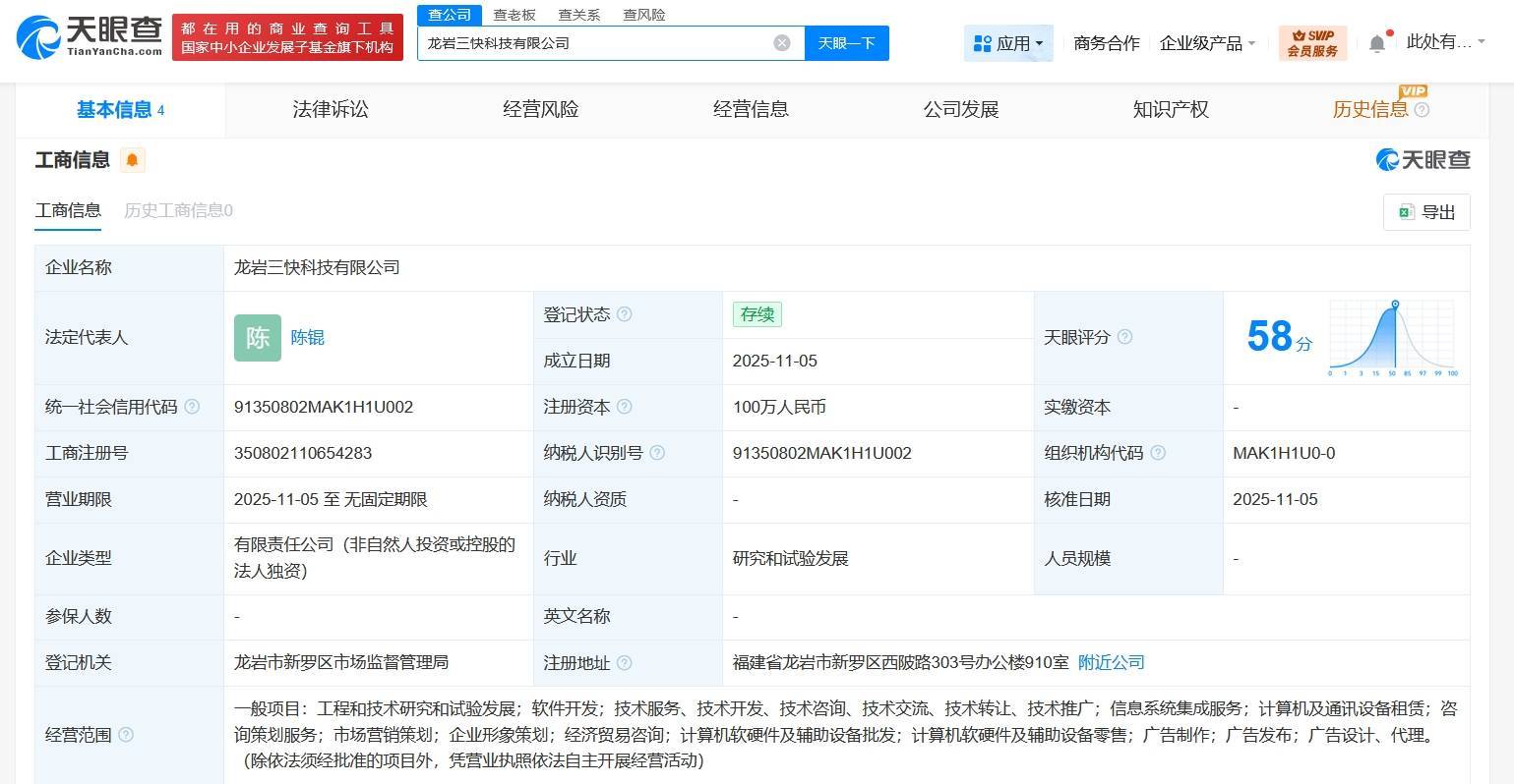 美团在福建龙岩成立科技公司，聚焦计算机软硬件开发与销售
