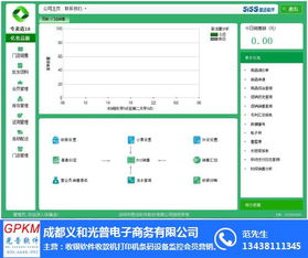 易果生鲜软件开发及成都义和光普技术解决方案